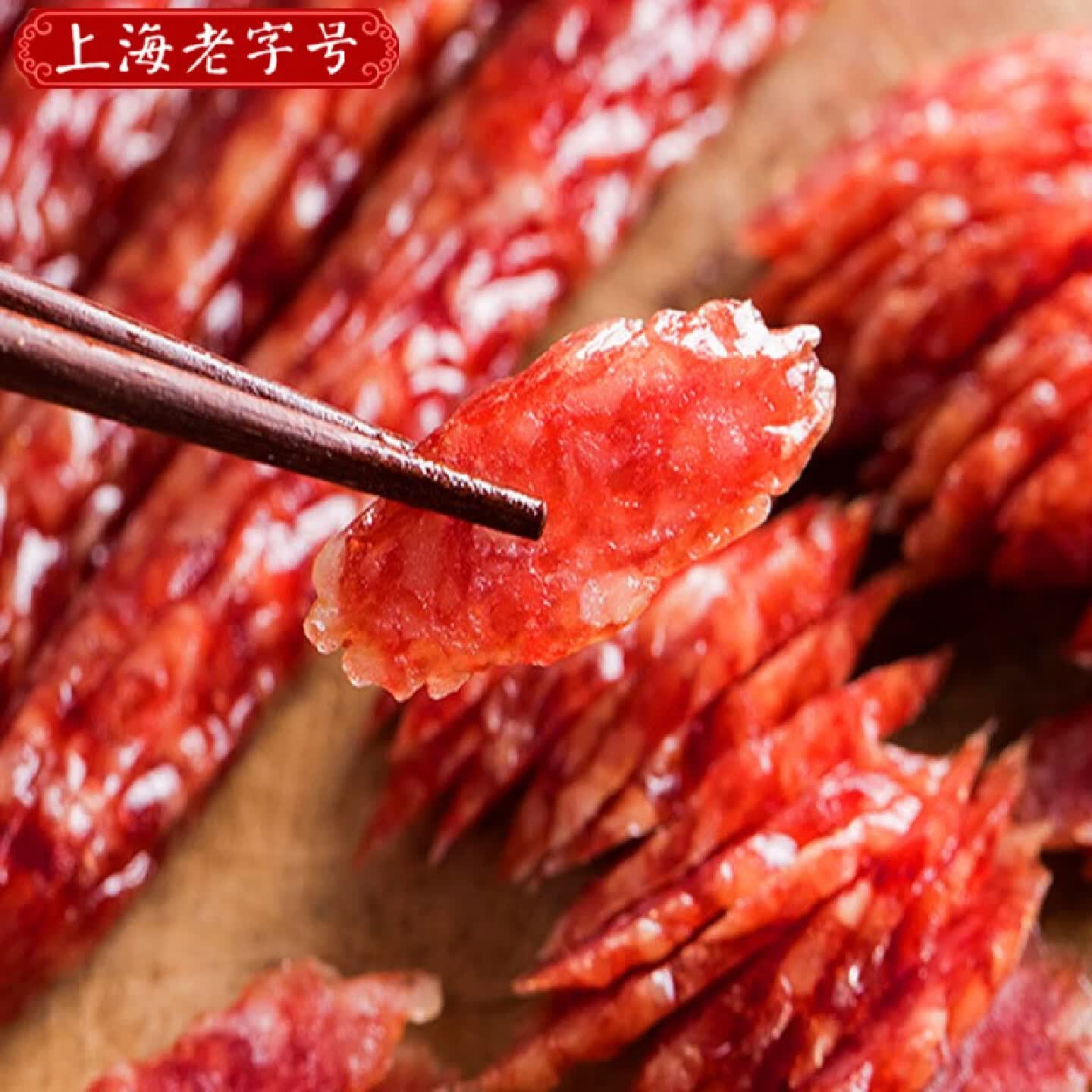 万有全上海百年老字号纯瘦肉香肠纯精肉腊肠特产广式腊肉 【精制瘦肉香肠】1斤【尝鲜】