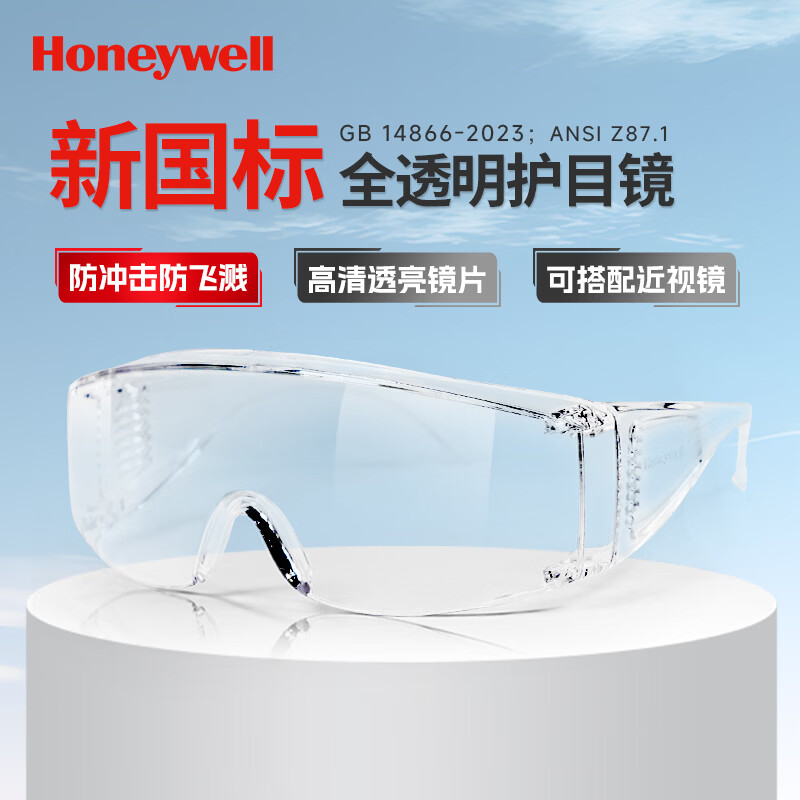 霍尼韦尔（Honeywell）防冲击眼镜VisiOTG-A透明防风沙尘抗冲击耐刮擦护目镜100001