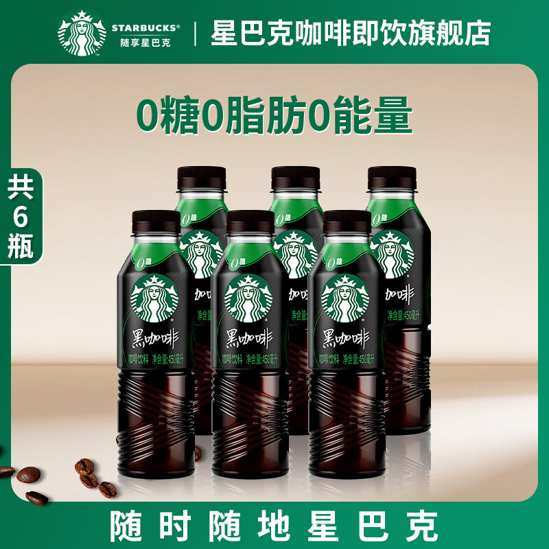 星巴克（Starbucks）咖啡派克黑咖啡即饮饮料瓶装0能量0脂肪提神醒脑熬夜送礼礼盒 星巴克黑咖啡450ml*6瓶