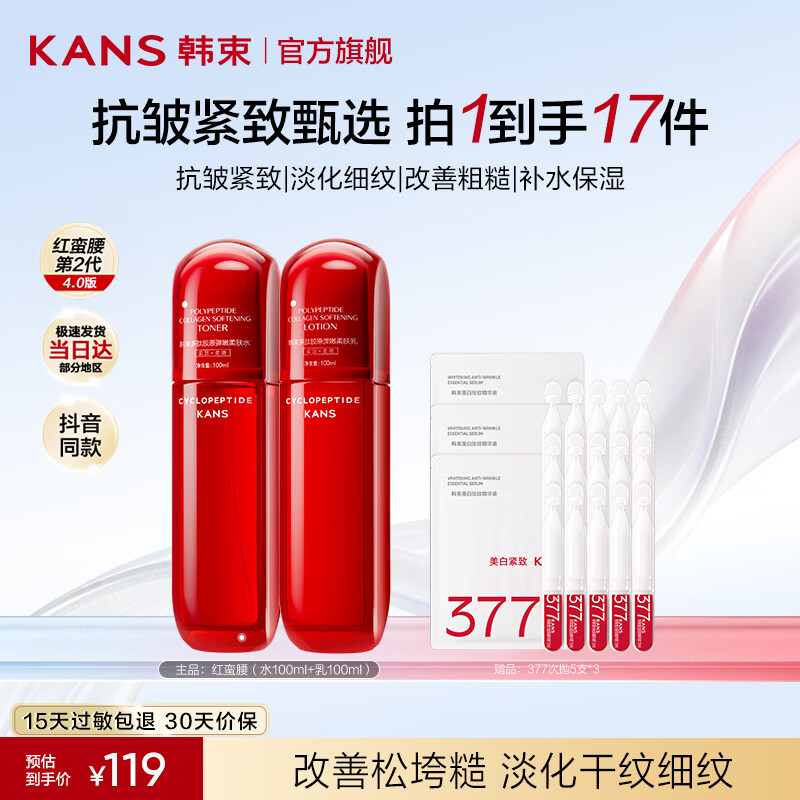 韩束（KanS）红蛮腰水乳护肤品套装紧致淡纹化妆品全套礼盒送女友送妈妈礼物 【红蛮腰】水100ml+乳100ml