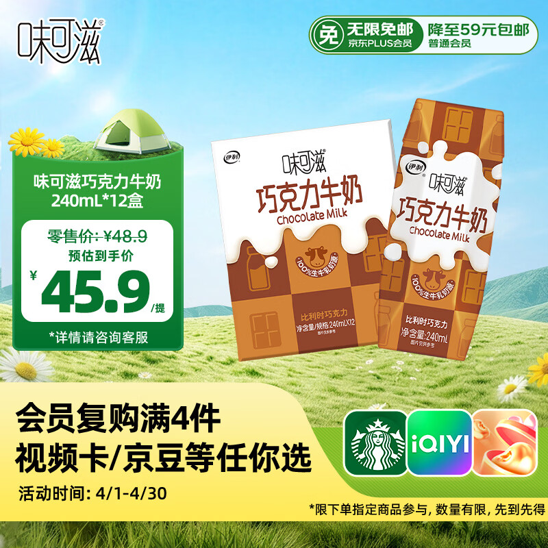 伊利味可滋 巧克力牛奶整箱240ml*12盒 礼盒装