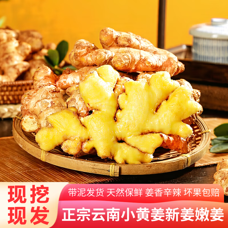 果食鲜丰正宗云南小黄姜生姜新鲜蔬菜农家自种产地直发 净重3斤