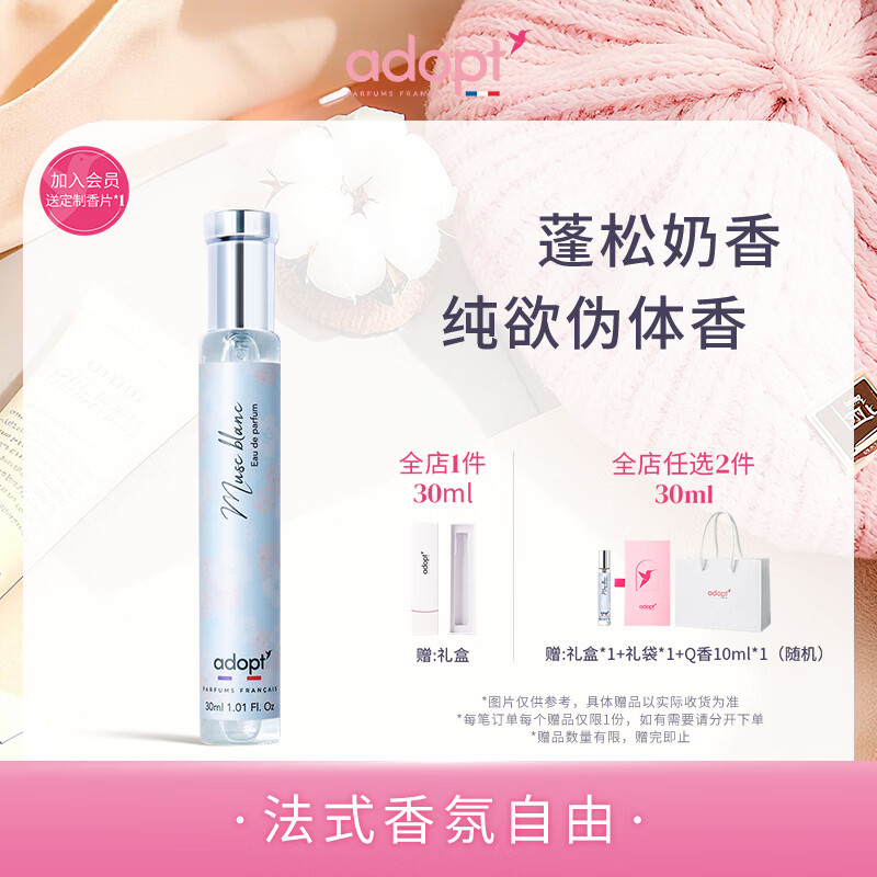 ADOPT’白麝香香水女生法国小众 持久淡香便携 朴悦然 木质调麝香调 白麝香30ml 30ml