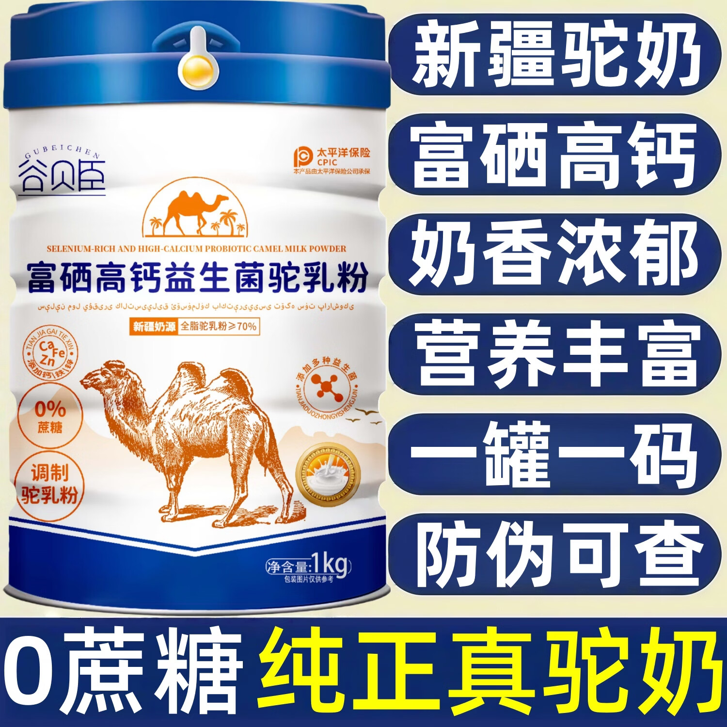 谷贝臣新疆正宗骆驼奶粉官方旗舰正品店无蔗糖中老年儿童青少年成人驼奶 1罐装【1000g】~日期新鲜