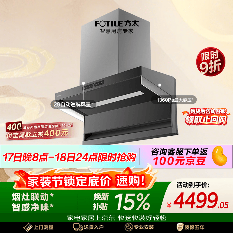 方太【推荐购新品L10-AI自清洁油烟机】L10超薄顶侧双吸29风量烟灶联动智感净味包灵的油烟机