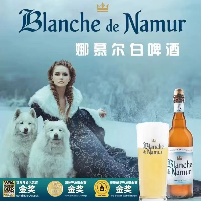 娜慕尔白啤酒杜巴克比利时进口小麦精酿啤酒 娜慕尔白啤 750mL 6瓶 整箱装