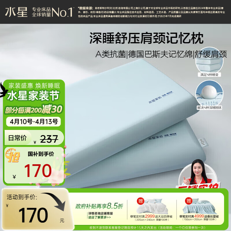 水星家纺枕头深睡记忆护颈枕颈椎枕记忆棉枕芯A类深度睡觉专用枕