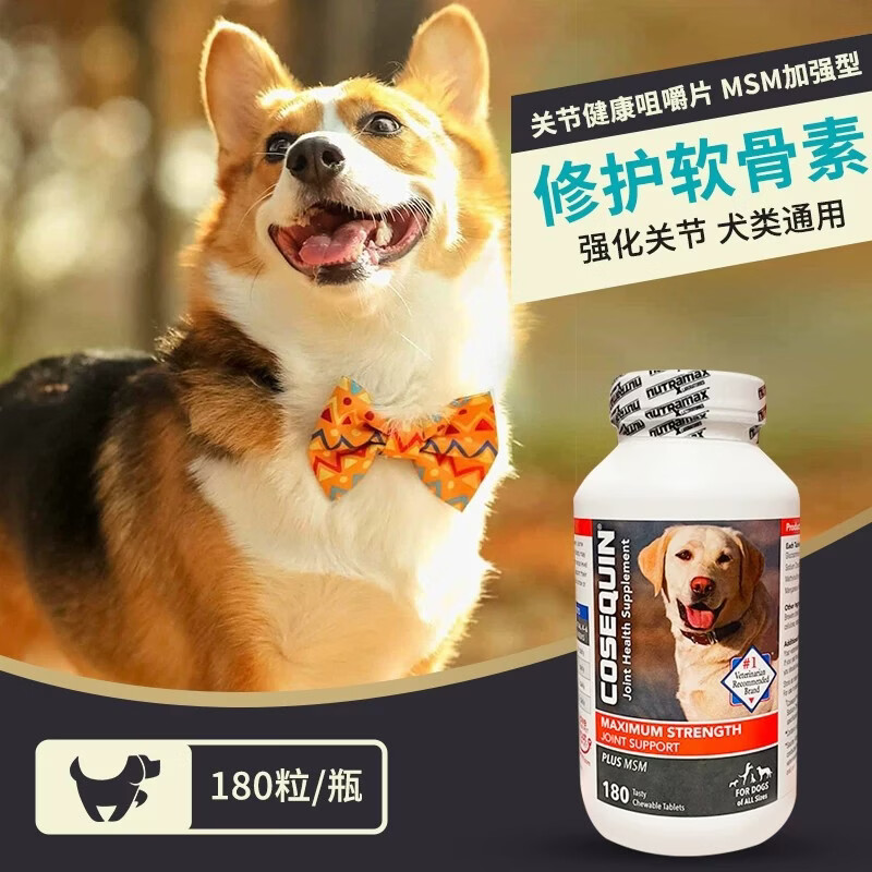 Cosequin美国进口宠物狗犬MSM加强型维骨力软骨素关节营养健康宝氨糖180粒 【基础装】 180粒*1瓶