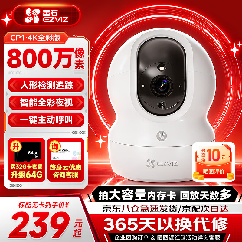 萤石CP1监控摄像头800万极清4k室内无线WIFI监控器家用摄像头双向通话360度全景手机远程一键呼叫 CP1-800万【WiFi版】 官方标配摄像头