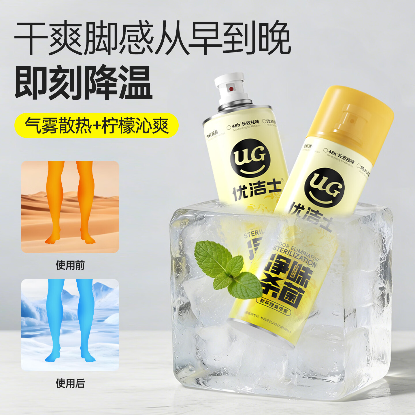优洁士鞋子除臭剂鞋袜抑菌祛味喷剂 臭脚汗脚臭鞋清新剂鞋柜防臭除味剂 鞋袜除臭喷雾300ml—两瓶装