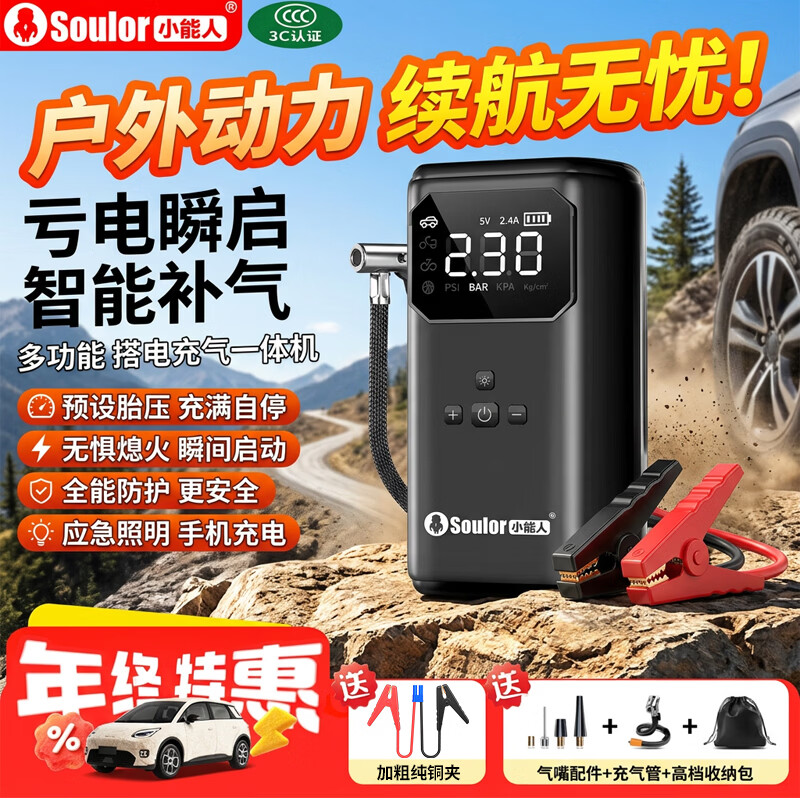小能人（soulor）【3C认证】汽车应急启动电源充气泵一体机汽车电瓶充电器应急搭电宝启动宝轮胎打气泵