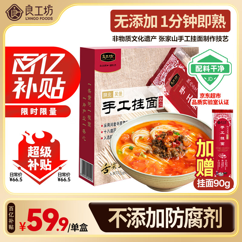 良工坊手工挂面1.8kg面条拉面速食面空心面手工面无添加挂面礼盒小包装