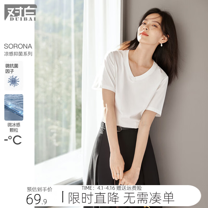 对白【凉感抑菌】气质V领短袖白色t恤女夏2026新款显瘦内搭小上衣 月光白 M