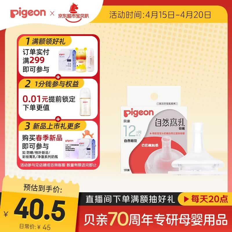 贝亲（Pigeon）自然离乳系列吸嘴 替换奶嘴 12月+ BA152