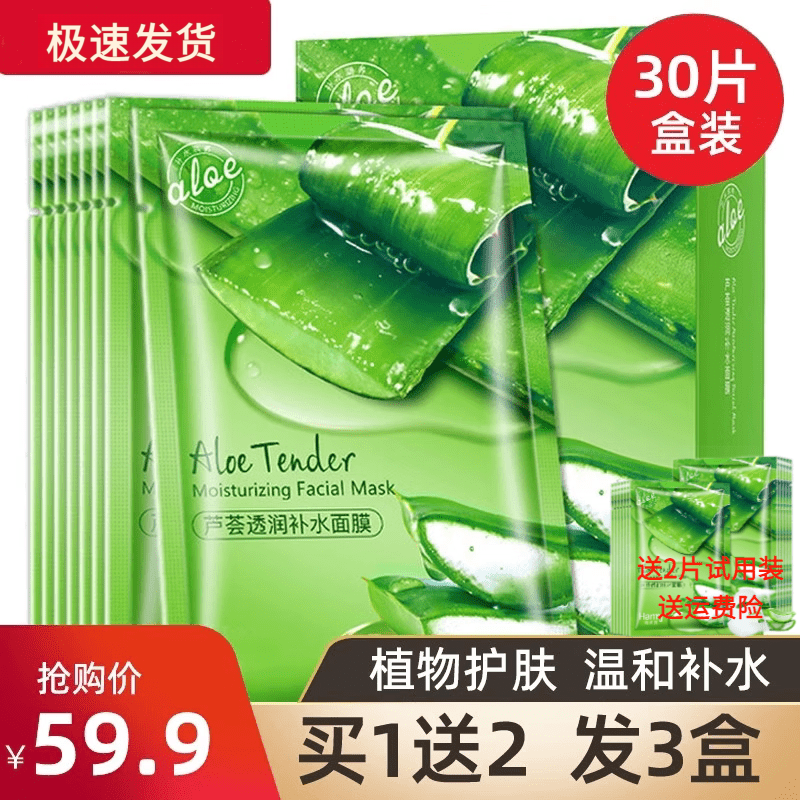 韩美肌（HanmJ）【50片】芦荟透润补水面膜保湿四季护肤滋润保湿提亮肤色紧致收缩 芦荟面膜3盒+2片试用装