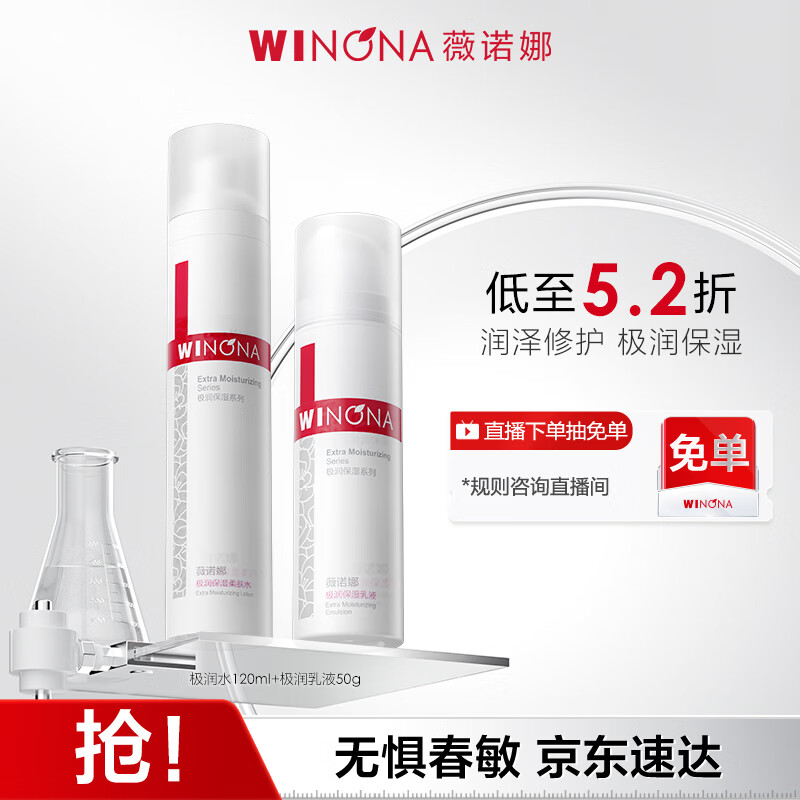 薇诺娜极润保湿水乳2件套爽肤水乳液补水保湿护肤品套装化妆品