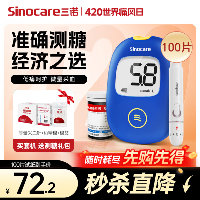 三诺安稳+code血糖仪家用医用级准度检测仪血糖试纸糖尿病测血糖 血糖仪+100支（试纸+常规针+酒精棉）