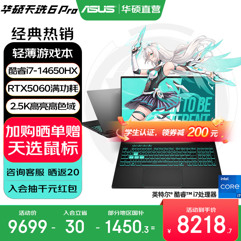 华硕天选6 Pro 酷睿版 国家补贴 酷睿HX 16英寸电竞游戏本 笔记本电脑 酷睿i7-14650HX/RTX5060/日蚀灰 16G内存/1T高速固态硬盘 2.5K 16:10高刷高亮高色域电竞屏