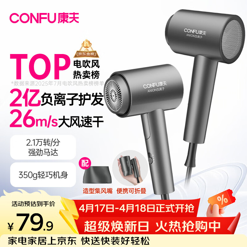 康夫（CONFU）2亿负离子护发电吹风机折叠家用便携不伤发大风速大功率宿舍女士男士用吹风筒 生日礼物 KF-3153灰
