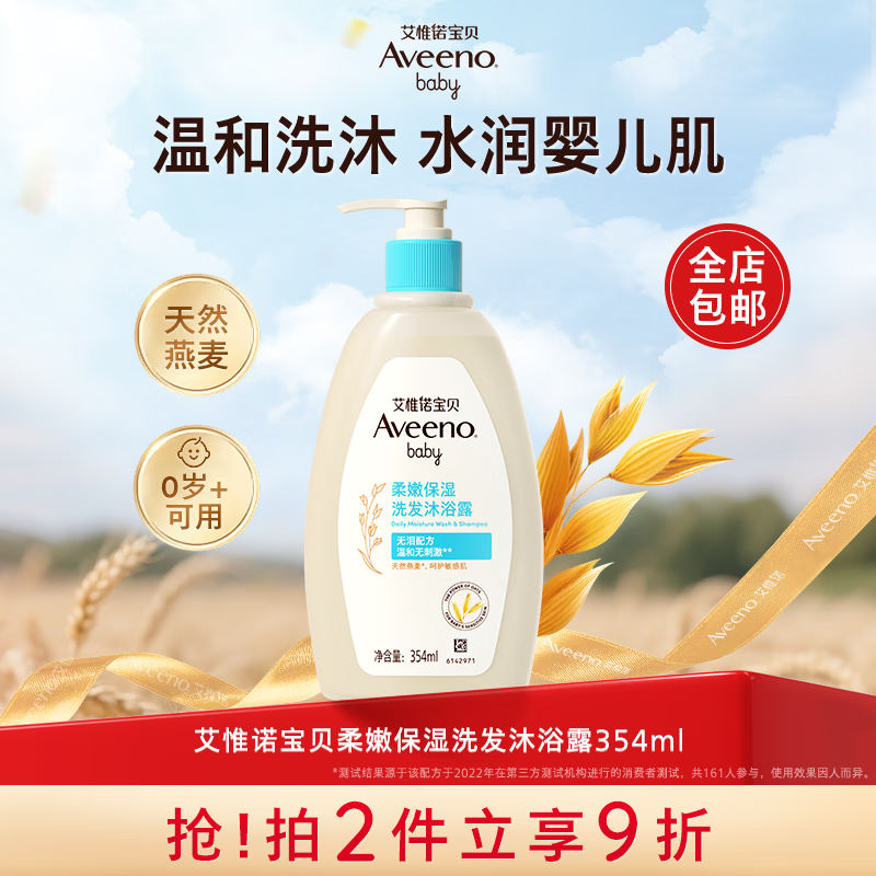 艾惟诺柔嫩保湿儿童洗发沐浴露354mL 27.9元 - 86线报