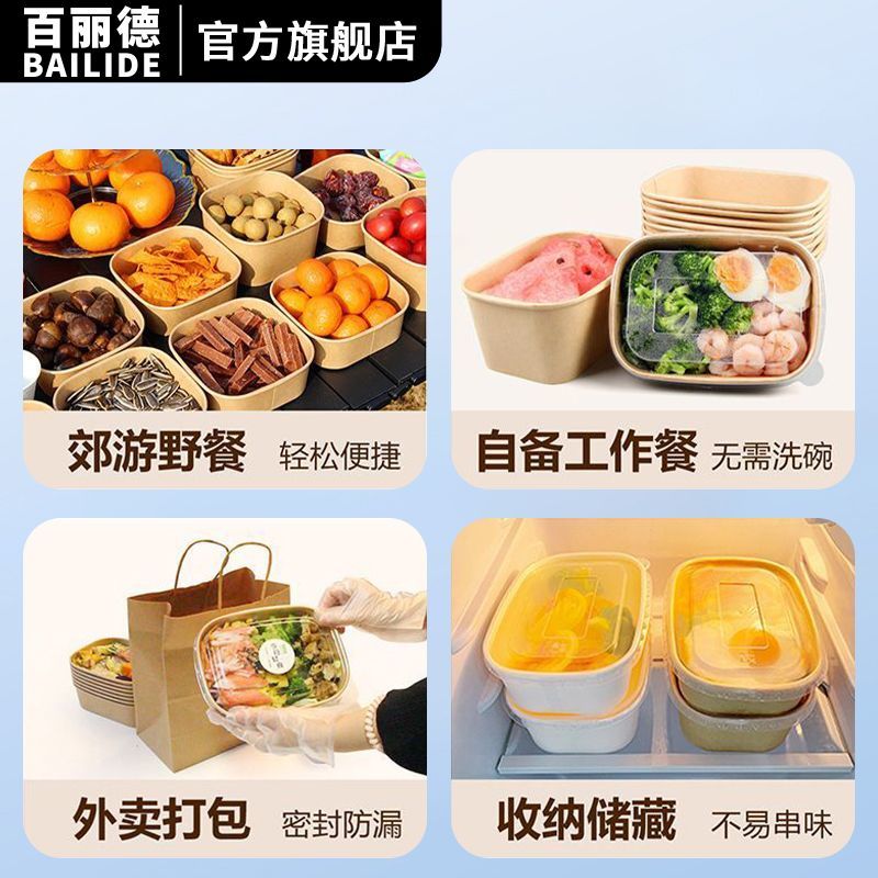 百丽德一次性饭盒露营野餐盒食品级外卖水果分装纸碗加厚打包饭盒带盖子 1000ML 10套
