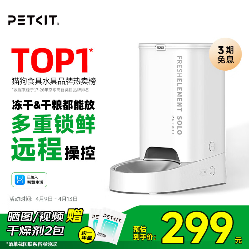 小佩智能自动喂食器SOLO白色 定时定量猫咪自动投食器(支持鸿蒙智联)