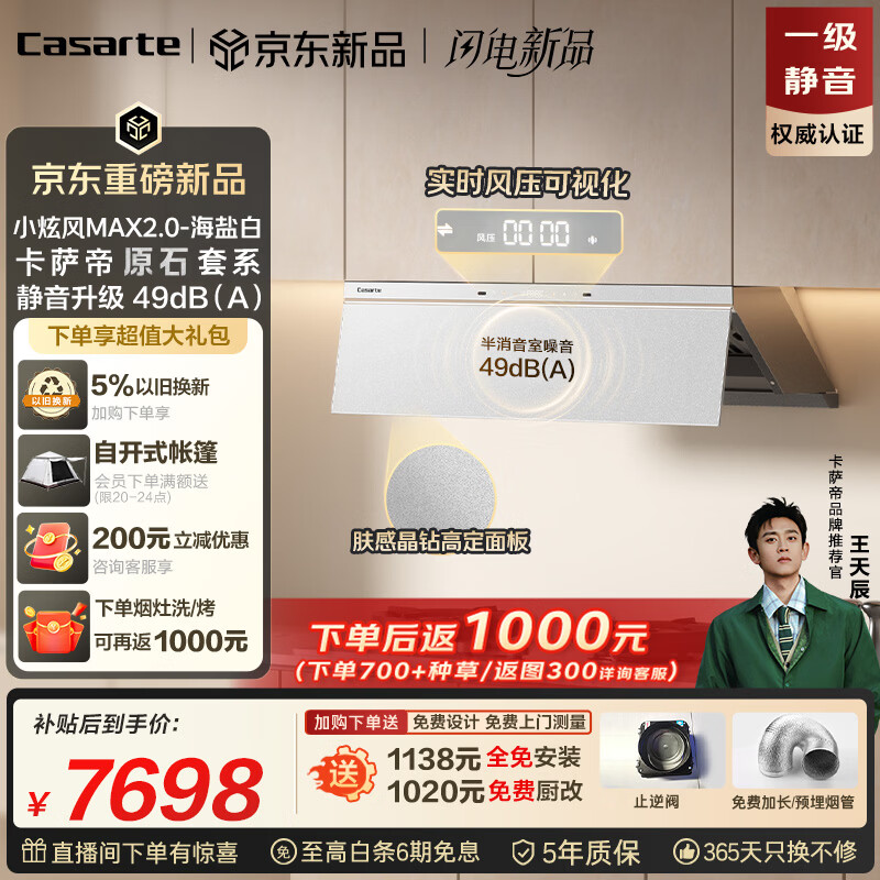 卡萨帝（Casarte）小炫风max2.0静音油烟机 原石小旋风吸油烟机套装家用上门安装以旧换新 定时灶 32风量Y5Ultra(白)