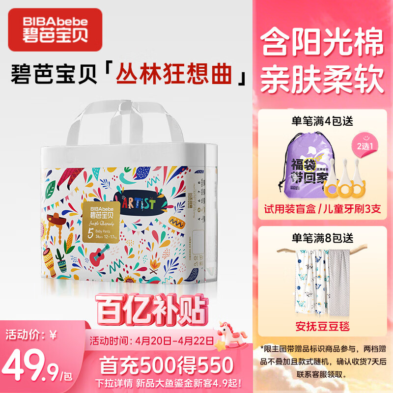 碧芭宝贝丛林狂想曲拉拉裤XL码34片(12-17kg)学步裤超薄 亲肤不闷