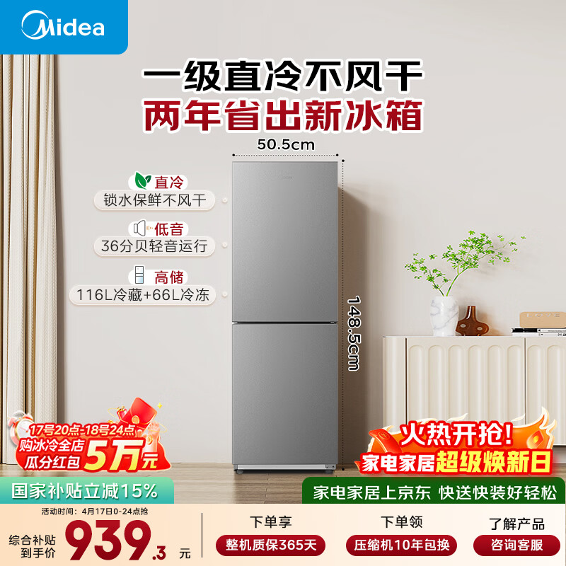 美的（Midea）182L两门小冰箱灰色两门小户型一级能效客厅家用租房宿舍可冷藏冷冻不占地MR-191A【国家补贴】