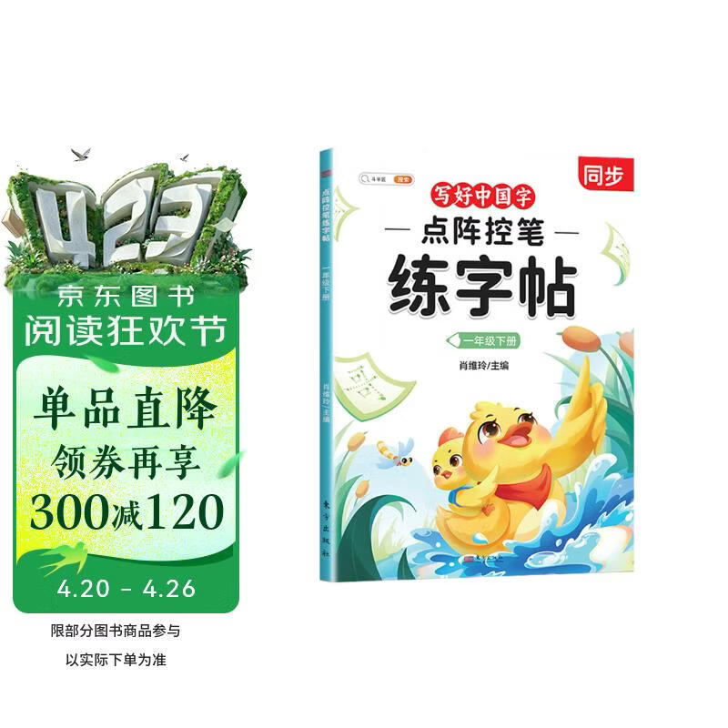 斗半匠一年级下册字帖点阵控笔练字帖小学生同步练字帖每日一练硬笔描红字帖生字笔画笔顺练习生字本一年级