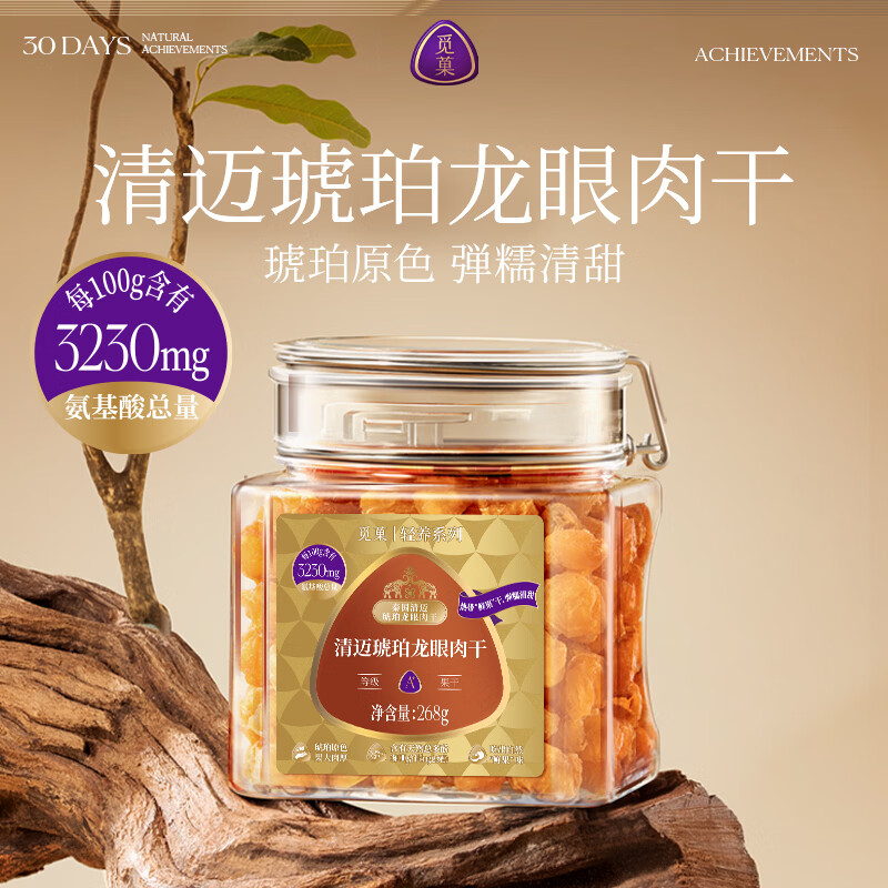觅菓（miguo）泰国清迈AA+级琥珀大龙眼肉干桂圆原味无添加果干零食煲汤268g 琥珀龙眼肉干A+级268g*1罐 268g*1罐