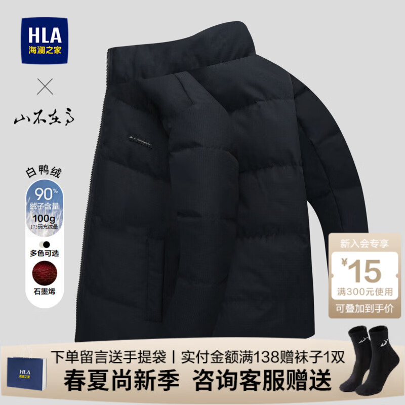 海澜之家（HLA）羽绒服男装25秋冬季山不在高系列石墨烯保暖立领上衣服男士外套 防风防水立领-黑色1A L /175建议69-75kg