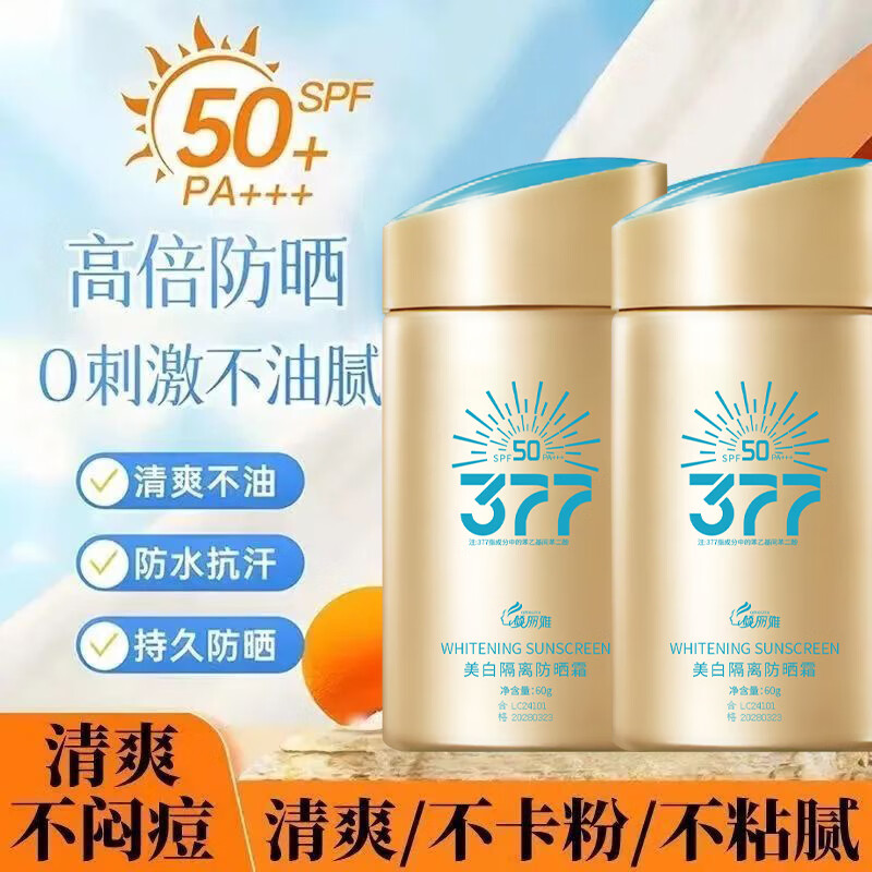 防晒霜防水防汗防晒小金瓶SPF50军训隔离紫外线面部全身正品 小金瓶美白隔离防晒霜60g*2瓶