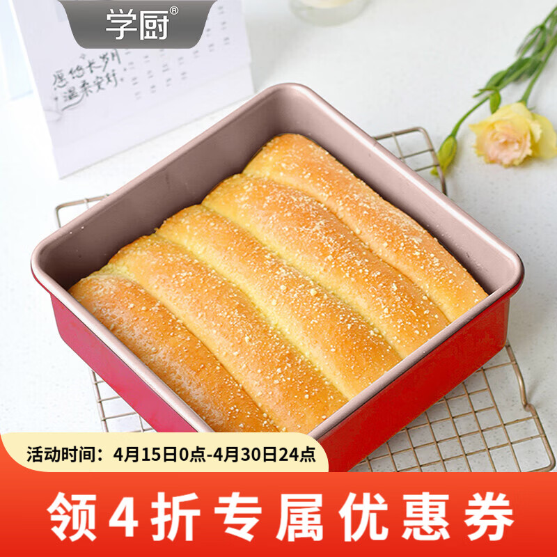 学厨8寸加高不粘四方烤盘正方形古早蛋糕模具家用面包盘烘焙模具 臻选红色8寸加高不粘四方烤盘-WK10111
