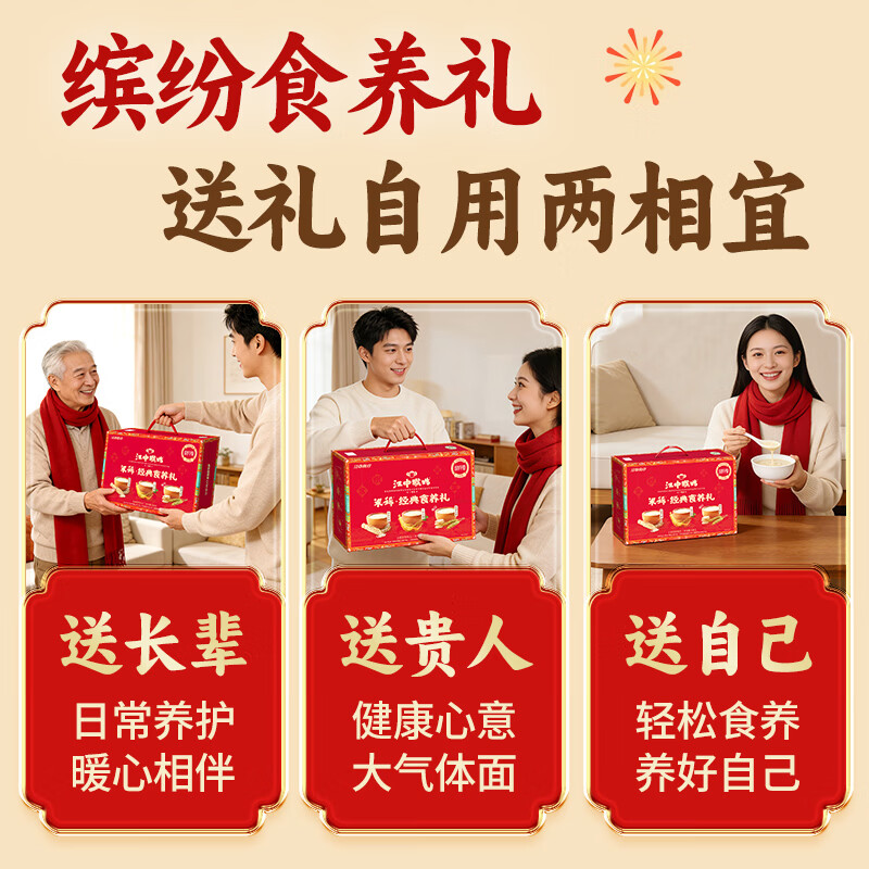 江中猴姑米稀养胃八珍粉肠胃调理营养品早餐代餐送长辈送礼 食养礼盒 630g*1盒
