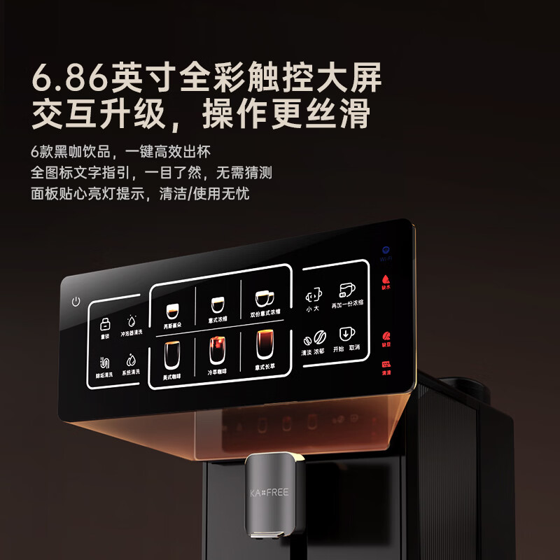 咖啡自由(KAxFREE)A1焕新 家用智能全自动咖啡机研磨一体冷热双萃一键臻享黑咖 【沁爽冷萃|极简黑咖】A1焕新 月白
