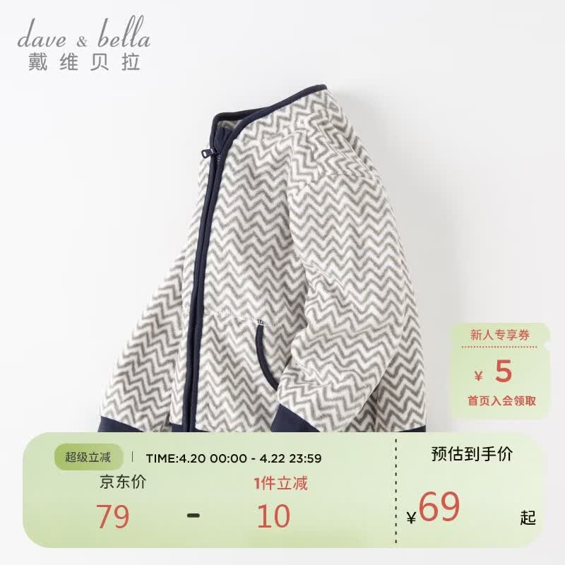 戴维贝拉【抱抱衣】男童外套春秋款儿童摇粒绒上衣秋装婴儿女宝宝