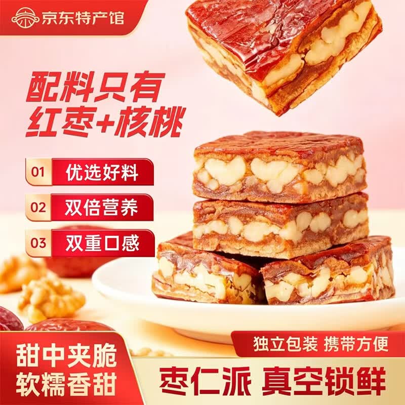 枣粮先生枣仁派零食香糯新疆红枣夹核桃夹心即食独立包装枣糕零食年货礼品 枣仁派205g*4/箱