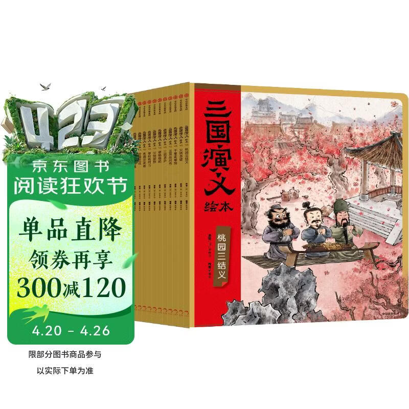 三国演义绘本1-12(套装12册)平装版 随书附赠音频狐狸家编著4-10岁儿童 中国经典历史故事书 水墨画萌趣版 