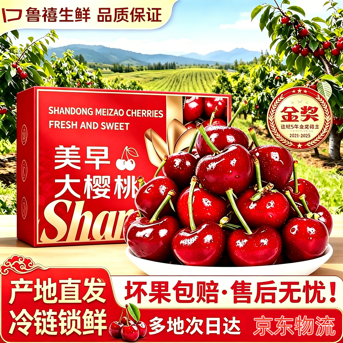 鲁禧山东大樱桃 国产车厘子樱桃水果 新鲜水果时令生鲜 孕妇水果 3斤(净重) 【性价比之王】精品单果24-26mm