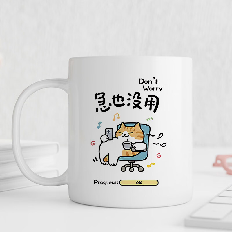 欣次元马克杯急也没用创意个性送礼喝水杯趣味高颜值简约文字陶瓷马克杯 其他图案颜色马克杯【联系客服来图备注】 送礼款:单杯+手提礼品袋+拉菲草+贺卡+丝带