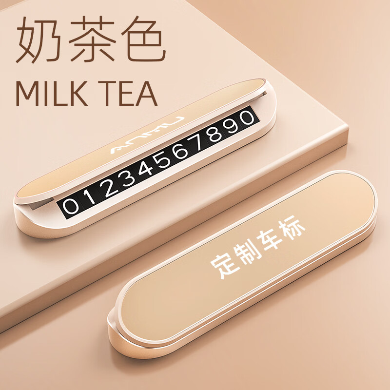 适用于东风挪车电话号码牌风神ax7/5/4/3奕炫MAX临时停车移车卡 无标【普通ABS/隐藏号码】送4组号码 抹茶绿