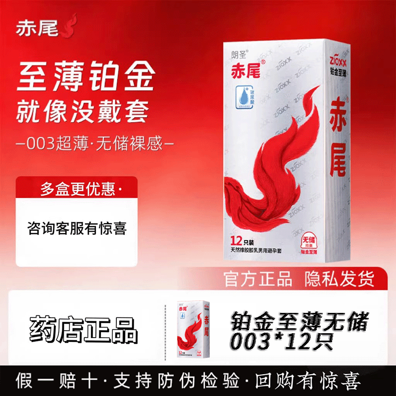 赤尾铂金至薄避孕套无储超薄男用玻尿酸安全套延时持久情趣用品byt 铂金至薄无储003*12只 52mm