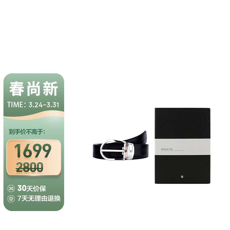 万宝龙男士经典马蹄形针扣双面腰带+笔记本礼盒套装怎么样,好用不?