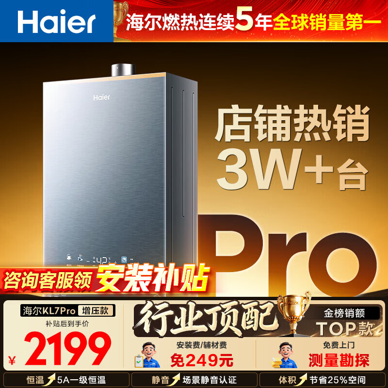 海尔（Haier）【咨询客服领补贴】KL7GT/KL7PRO燃气热水器天然气家用16升TSI增压低压启动一级静音洗澡恒温 16L 爆款升级KL7PRO静音王