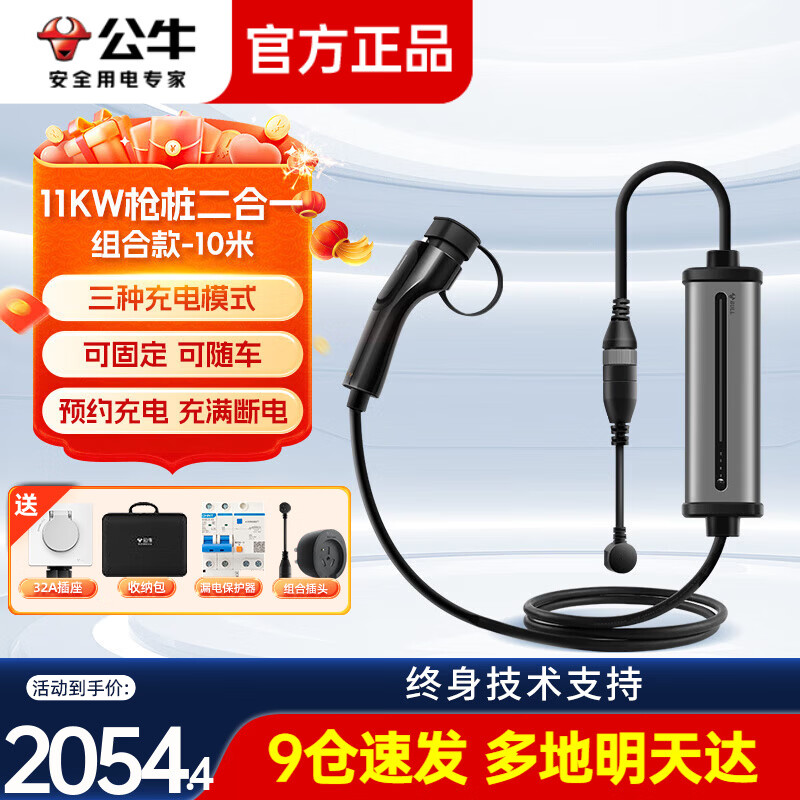 公牛（BULL）随车充新能源便携式充电枪3.5KW家用7KW适用特斯拉问界m7大众比亚迪宝马奔驰电动汽车充电器桩 【3.5/11KW充电枪/桩二合一 】10米