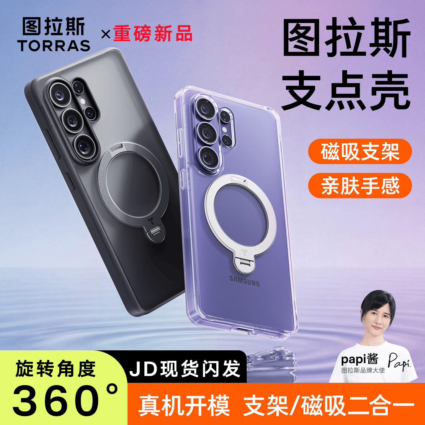 图拉斯支点壳【磁吸+支架二合一】适用三星S26Ultra手机壳 s26ultra保护壳高级感抗指纹防摔保护套  透明