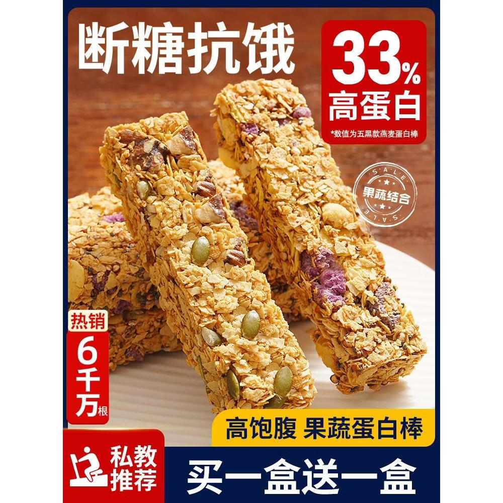 兵王的炊事班蛋白棒代餐燕麥能量餅干0低無(wú)糖精脂肪卡解饞熱量谷物飽腹零食品 隨機(jī)發(fā)