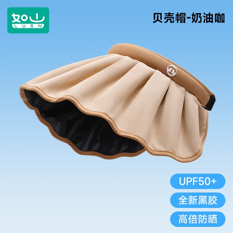 如山（LUSN）儿童防晒帽户外遮阳太阳帽男女童婴儿宝宝空顶帽鸭舌沙滩帽子 贝壳帽-奶油咖 帽围55-58cm