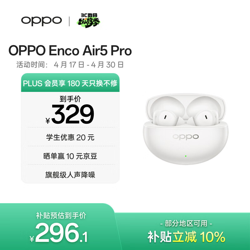OPPO Enco Air5 Pro 真无线降噪耳机入耳式蓝牙超长续航耳机通用苹果华为小米手机 月珀白